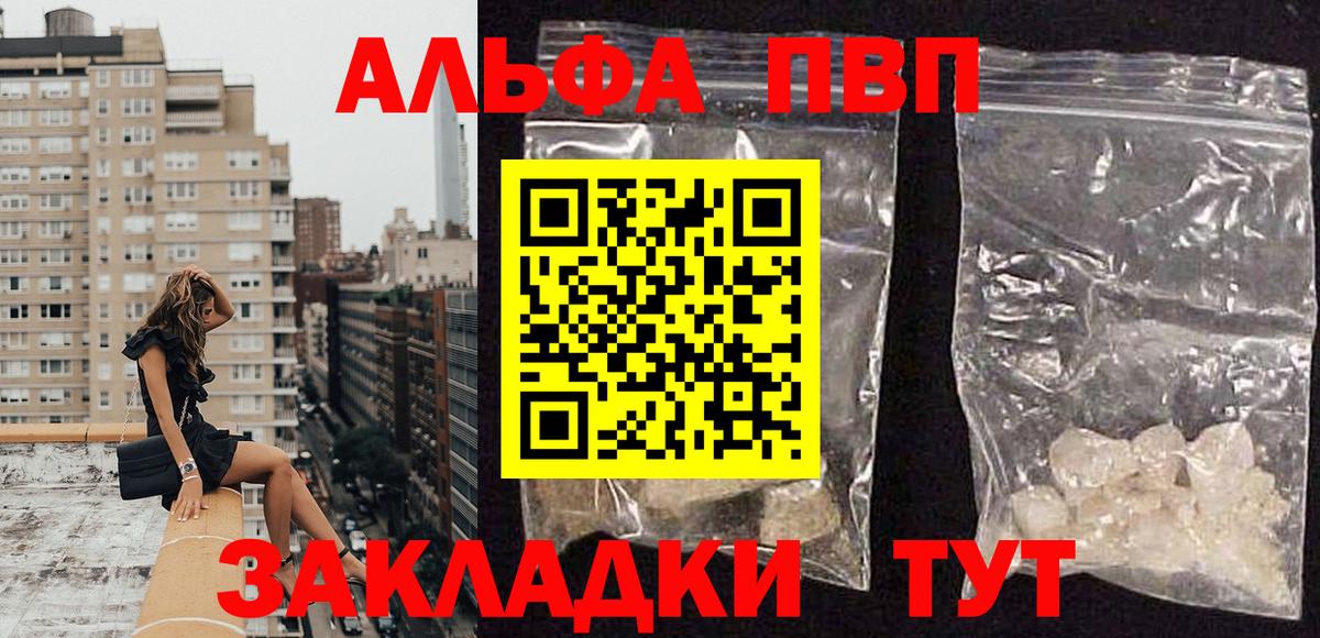 Alpha PVP Crystall  Альфа ПВП СК  Дзержинск  A-PVP VHQ  Вход с VPN 