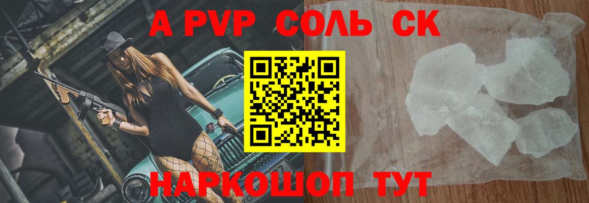 Alpha-PVP Соль Дзержинск