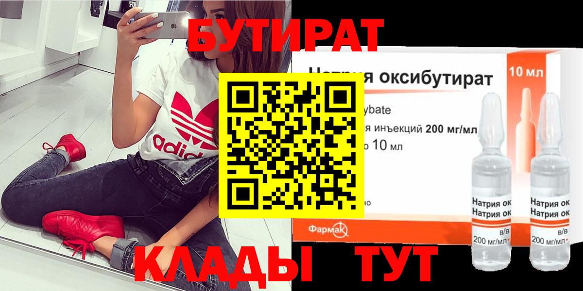 БУТИРАТ GHB Дзержинск