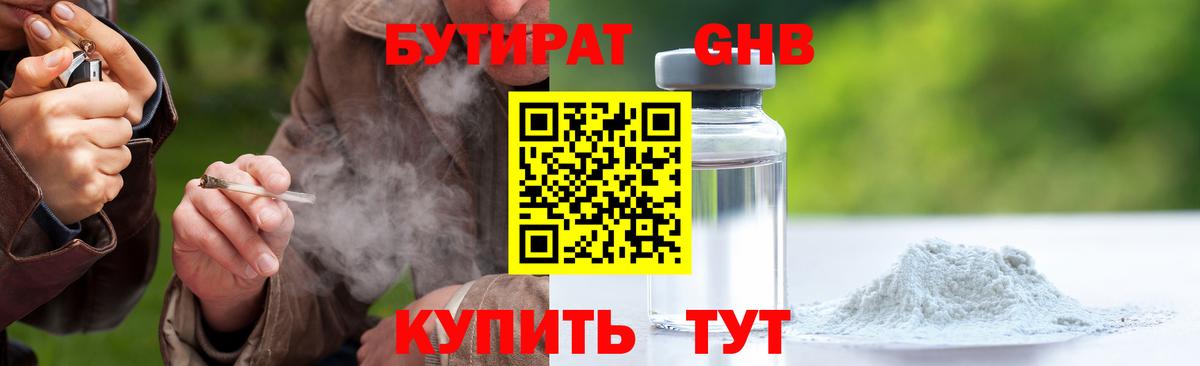 БУТИРАТ BDO 33%  Вход с VPN  Дзержинск 