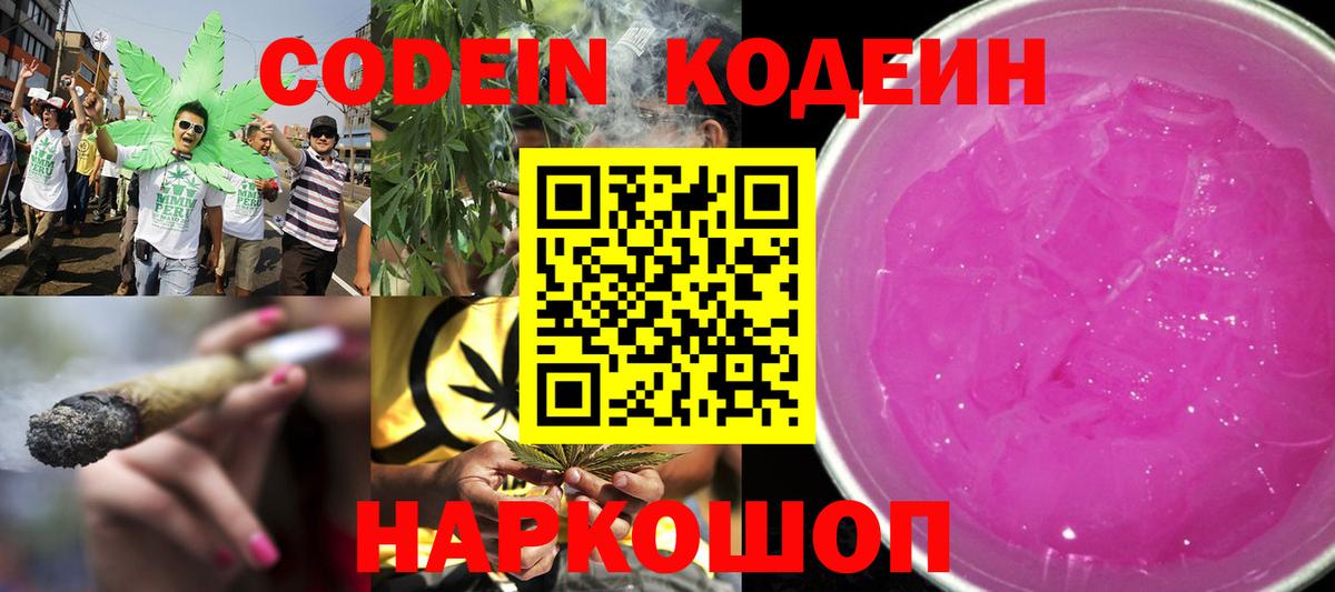 Дзержинск  Codein напиток Lean (лин)  Вход с VPN 