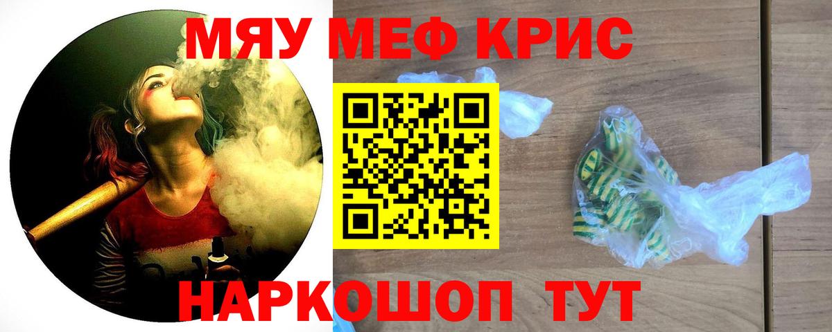 Мефедрон  Вход с VPN  Дзержинск  МЕФ мяу мяу  МЯУ-МЯУ 