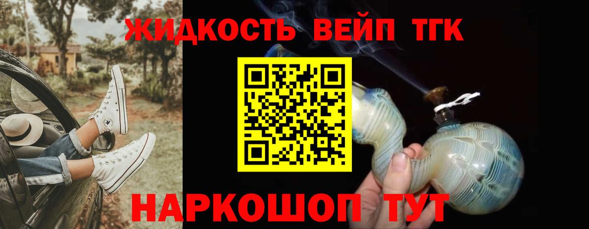 ТГК вейп с тгк Дзержинск